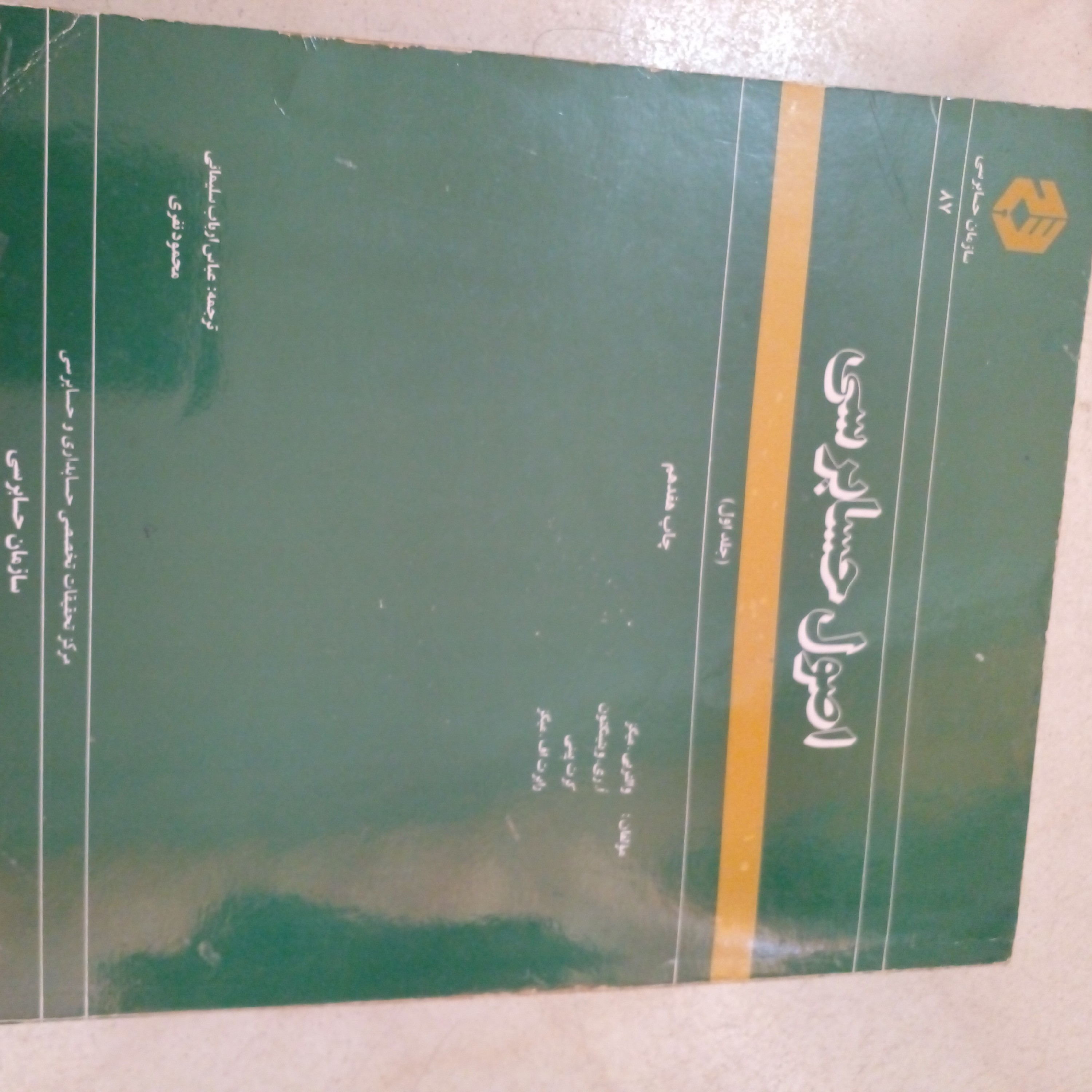 6کتاب رشته حساداری