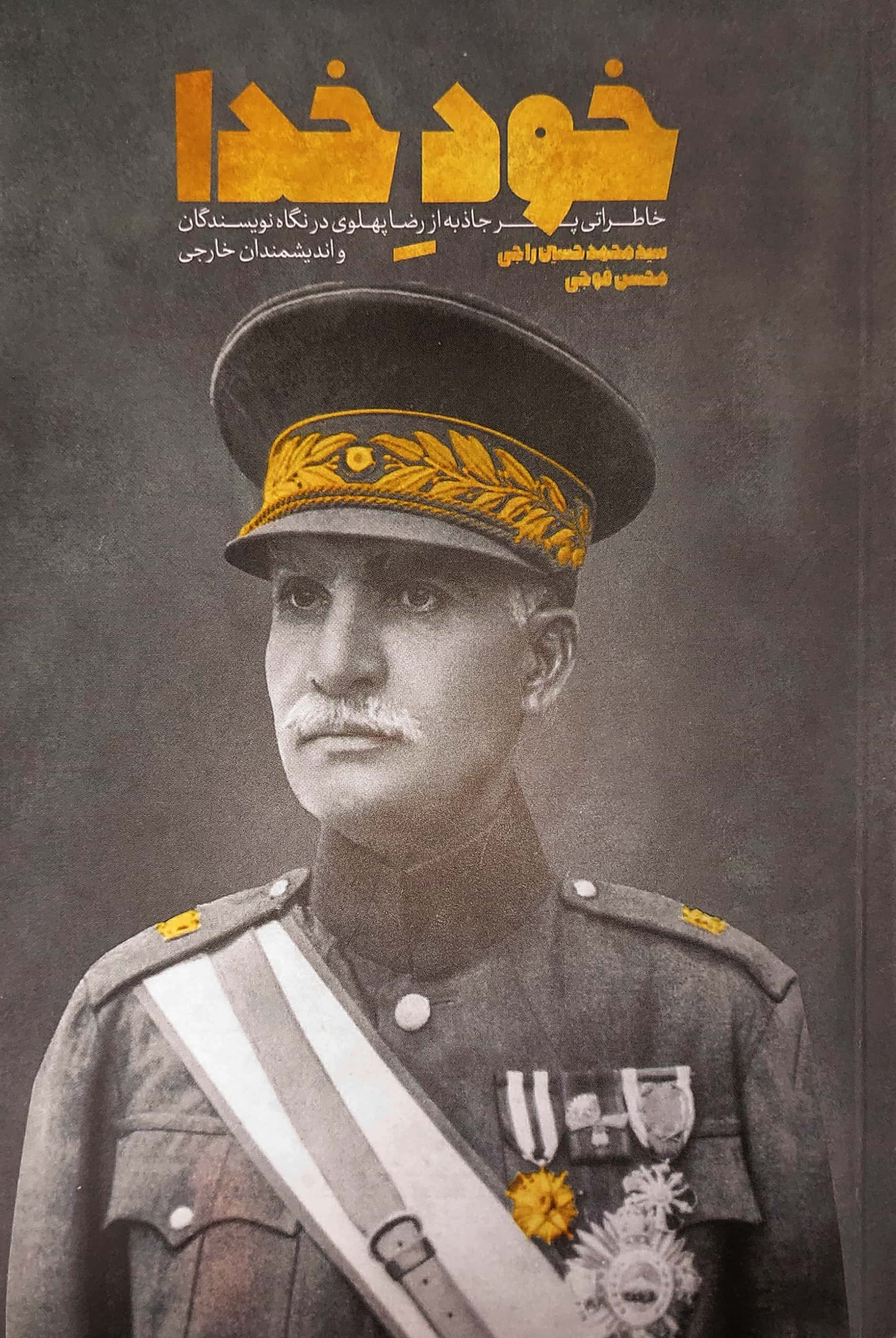 کتاب خود خدا