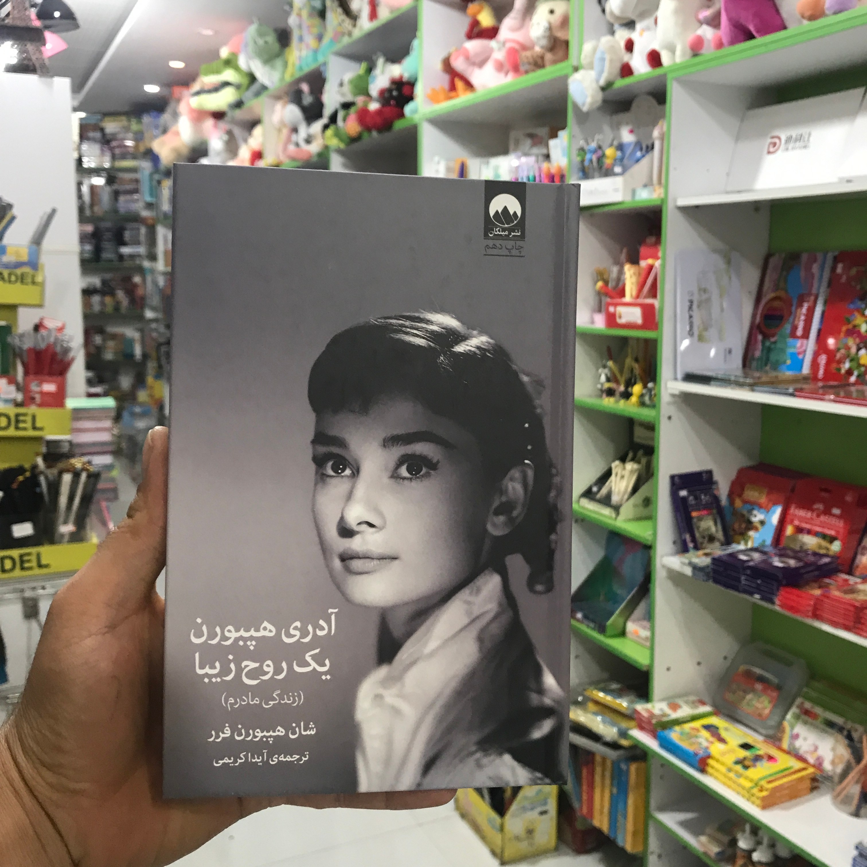 کتاب آدری هپبورن یک روح زیبا