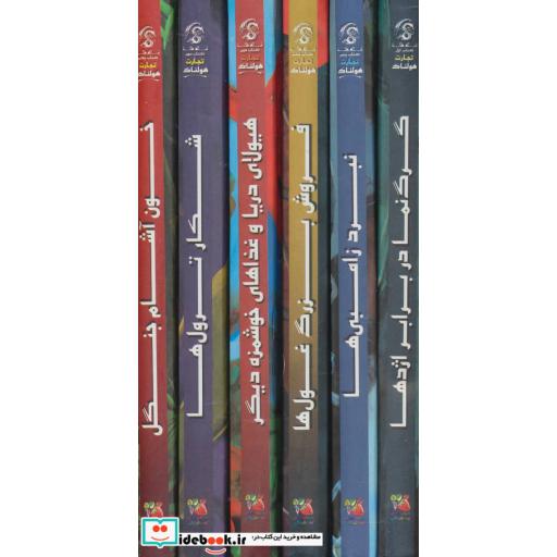 کتاب مجموعه تجارت هولناک (6جلدی) اثر متیو مورگان و دیگران