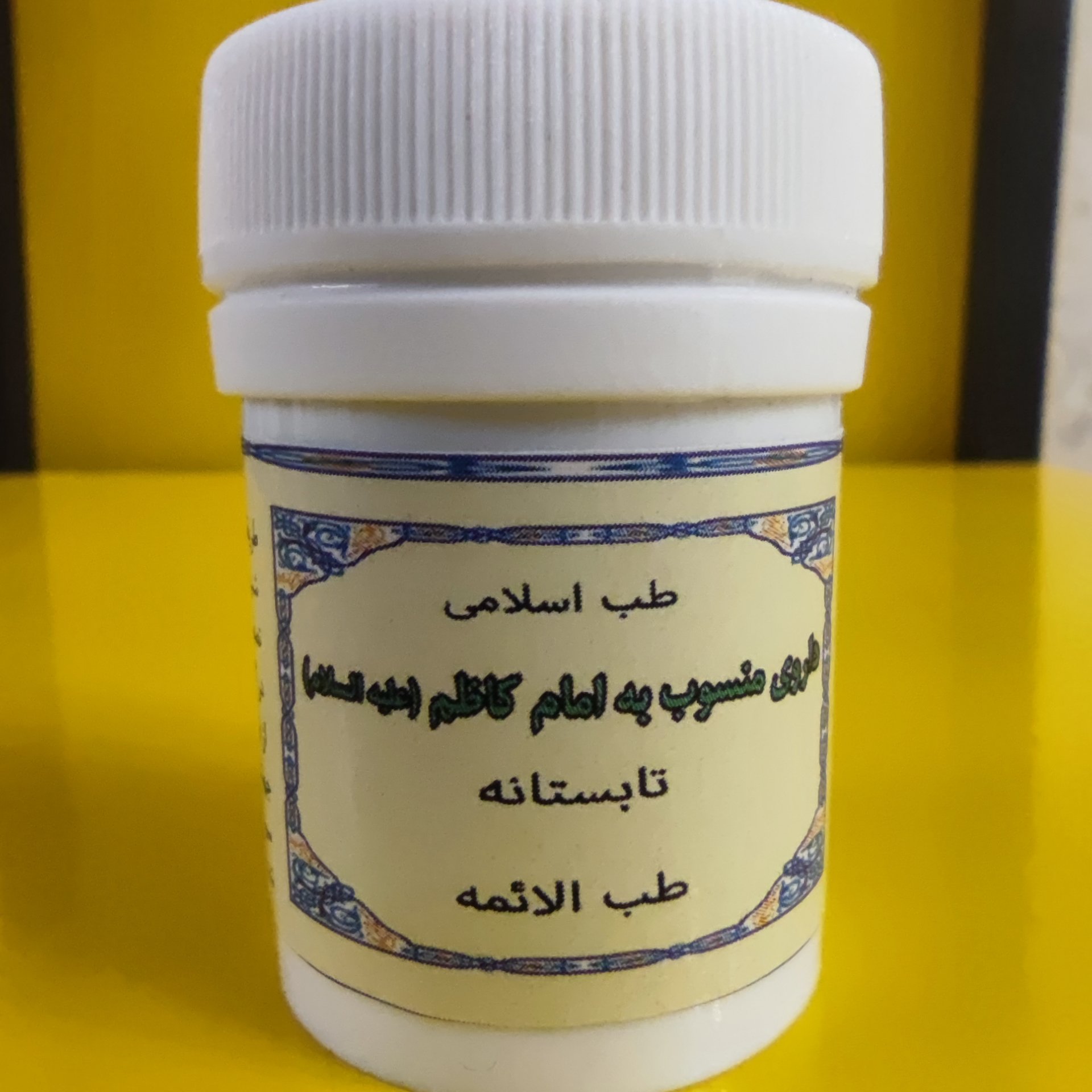 امام کاظم تابستانه علیه السلام هلیله سیاه شکر سرخ  رازیانه