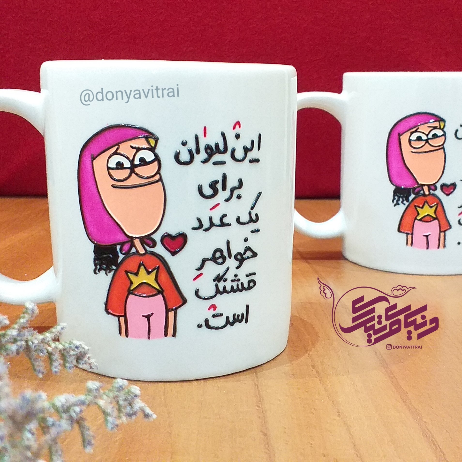 ماگ خواهر قشنگ، ماگ ویترای خواهرانه، لیوان نقش برجسته و براق، ارسال رایگان