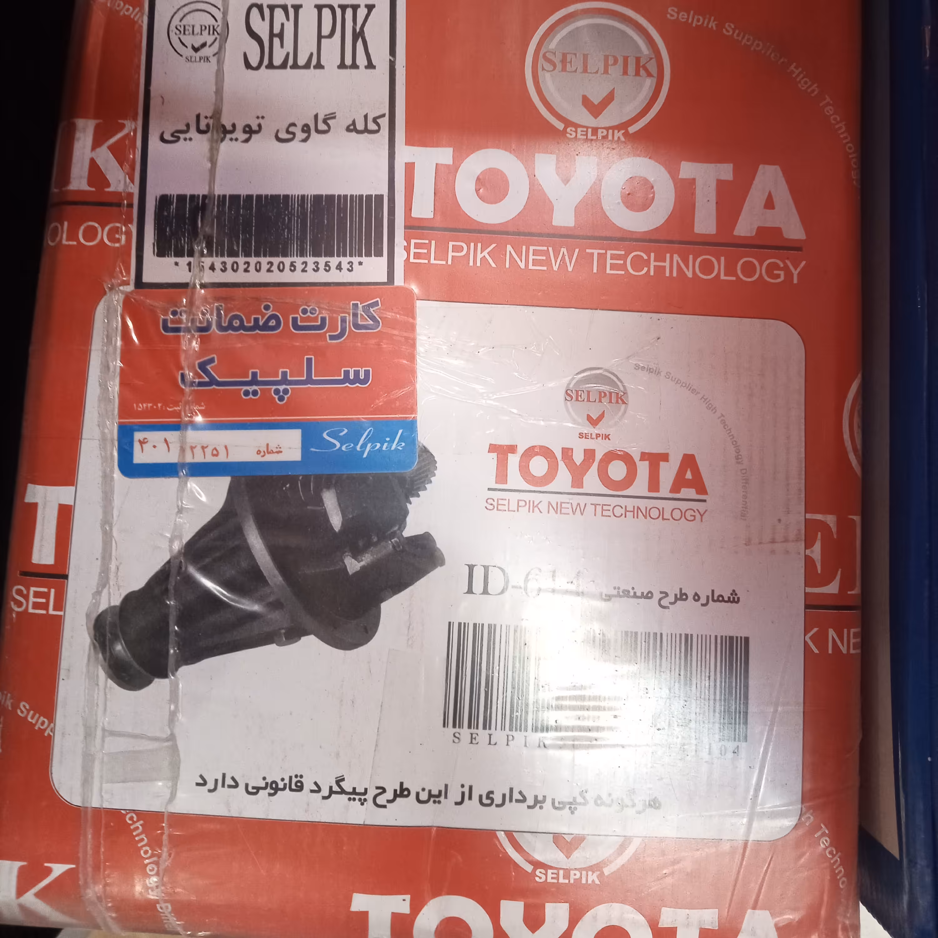 دیفرانسیل تویتایی مناسب برای پیکان و آردی کامل و پلمپ با لوازم هندی اصلی