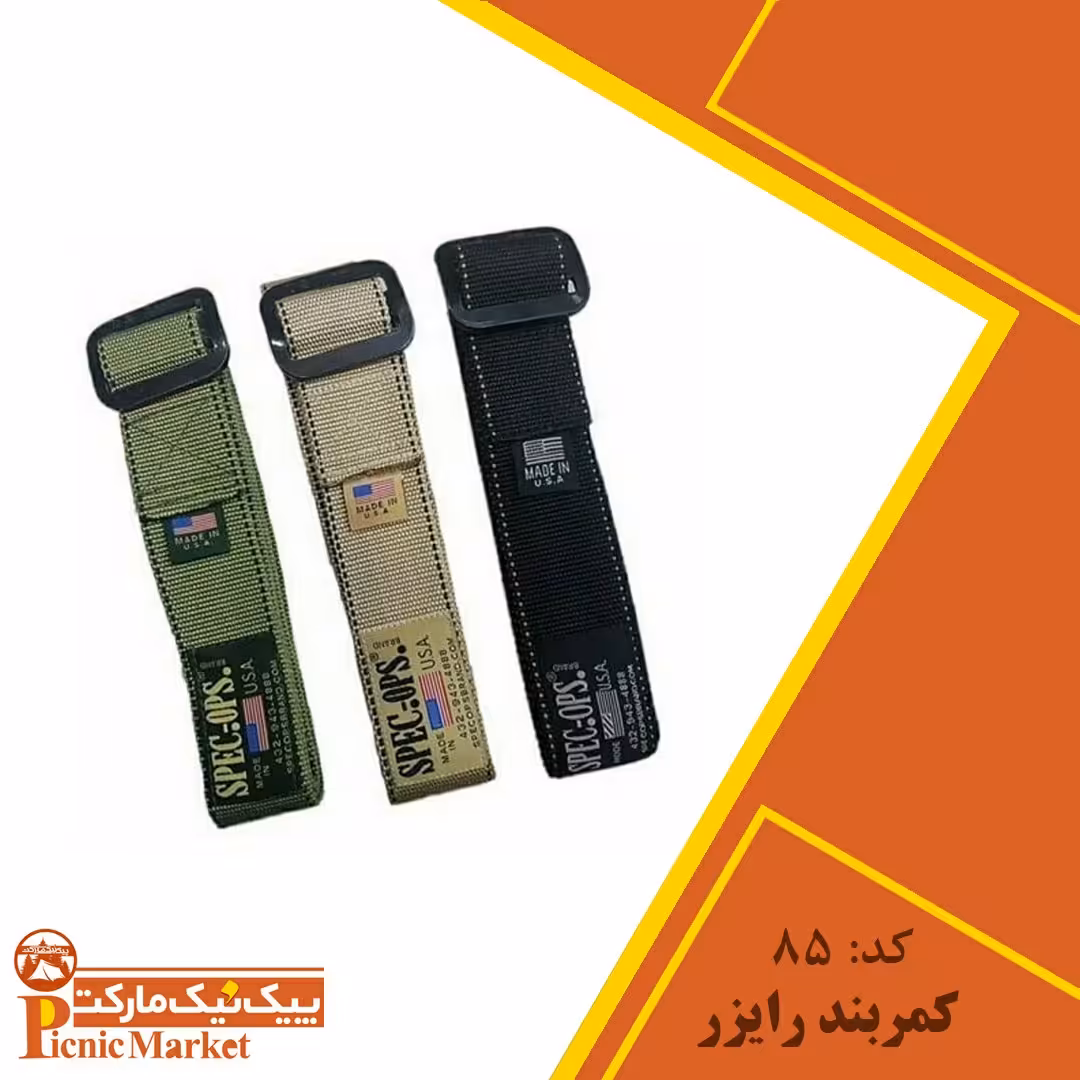 کمربند رایزر