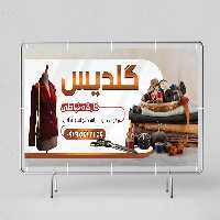 لایه باز بنر خیاطی | گرافیک با طعم تربچه