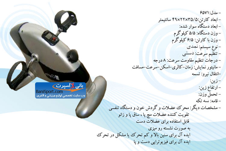 مینی دوچرخه ثابت 6571