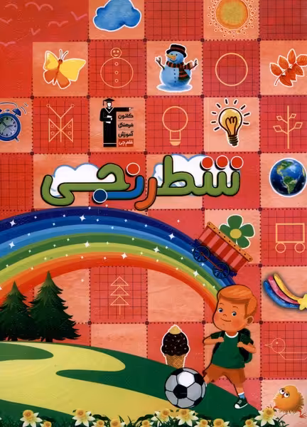 کتاب شطرنجی اثر ندا تاجیک