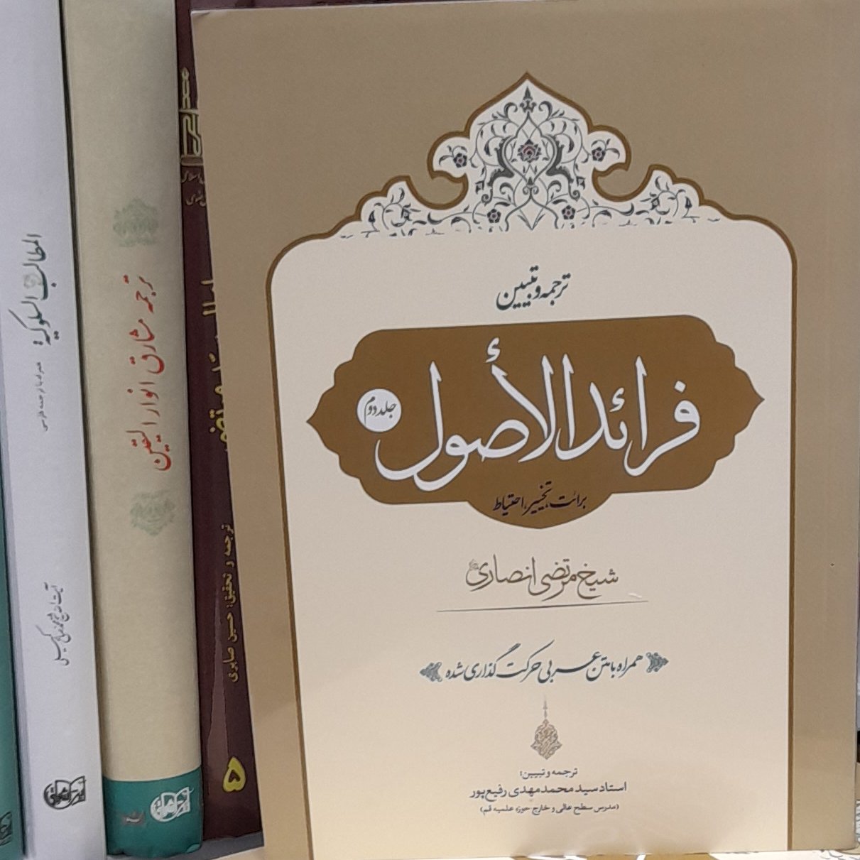 ترجمه و تبیین فرائدالاصول جلد دوم برائت ، تخییر، احتیاط همراه با متن اعراب گذاری شده