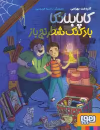 کاپابلانکا (بادکنک شطرنج باز)