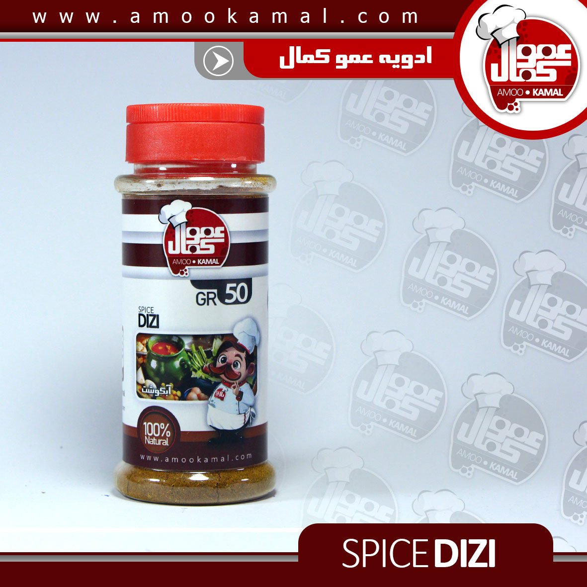 ادویه آبگوشت 250 گرمی سطلی (فاقد نمک)