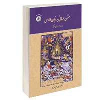 متون عرفانی به زبان فارسی؛ از ابتدا تا قرن ششم نشر سمت (12742)