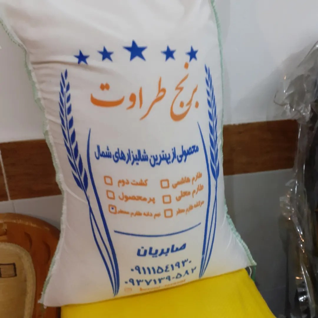 برنج شیرودی درجه یک بابرندطراوت صابریان ازشهرستان جویبار