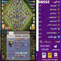 اکانت کلش لول 162 تاون 14 لول 61 کویین 61 واردن  رویال چمپیون 18 شاهزاده مینیون 35 تغییرنام 1000 کد 50552