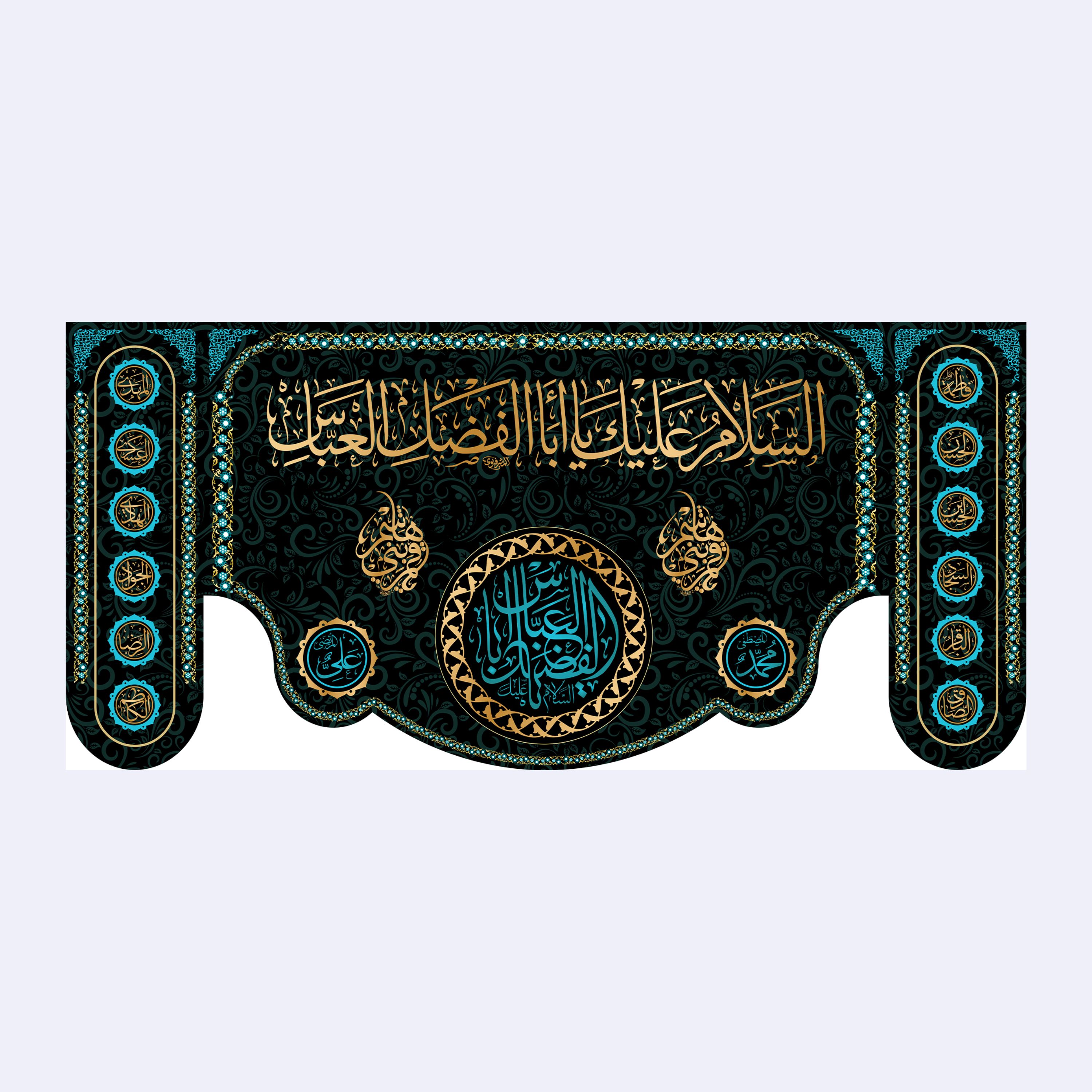 کتیبه پشت منبری مخمل شهادت حضرت ابوالفضل(ع)کد7073سایز150x70سانتی متر