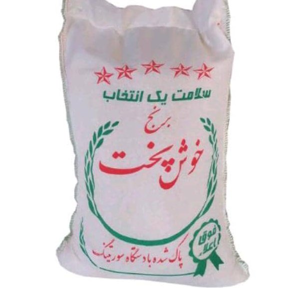 برنج خوشپخت گیلان کیفیت عالی پخت وری عالی رضایت مشتریان ده کیلو 670بیست کیلو1200