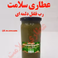 رب فلفل دلمه ای