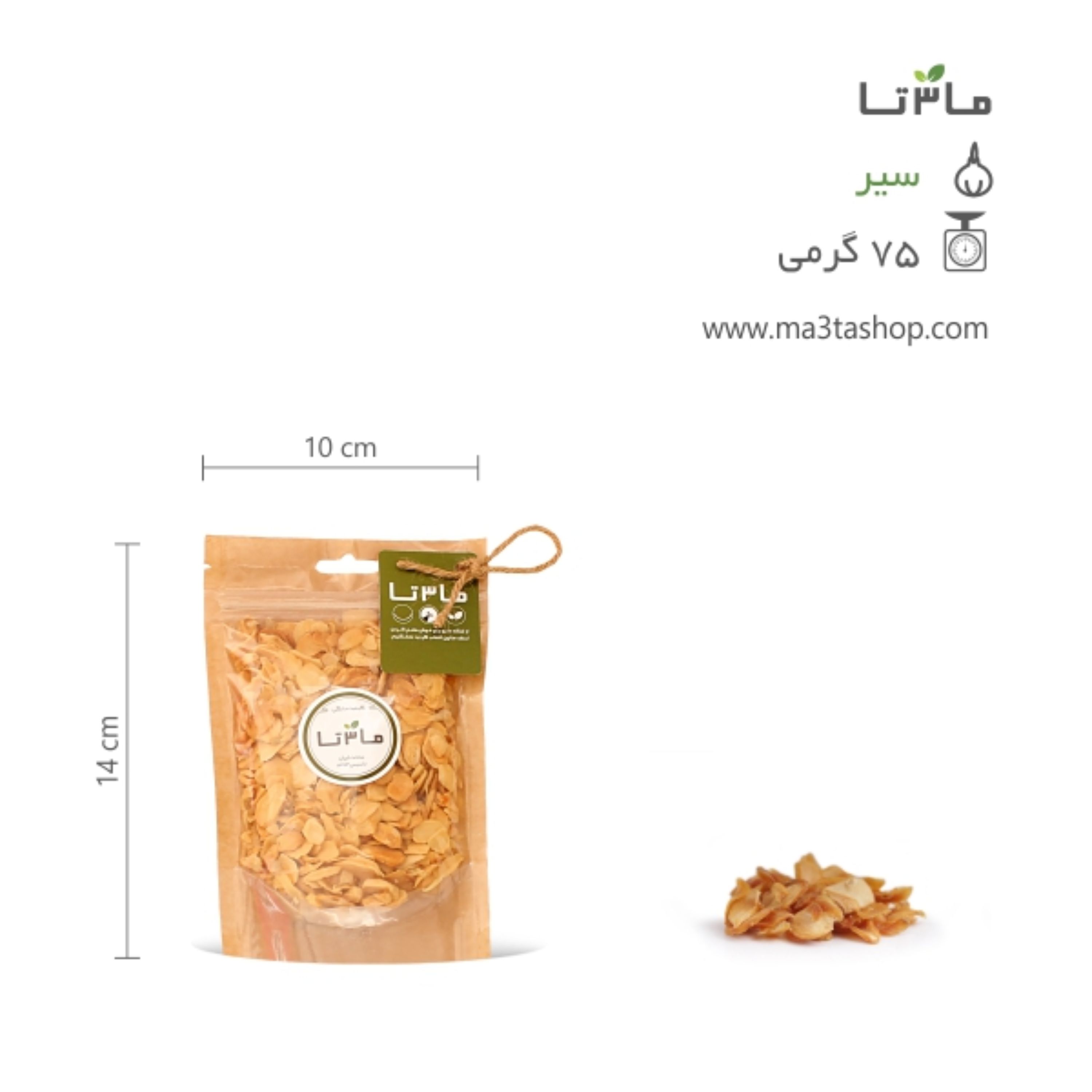 سیر خشک - 75 گرمی