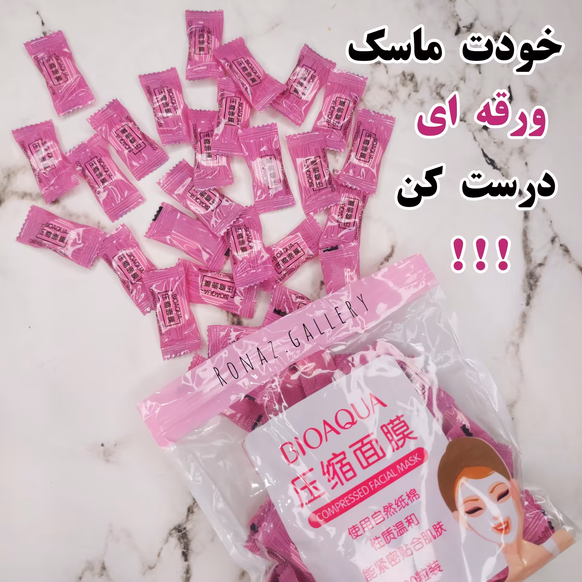 قرص ماسک فشرده بیوآکوا