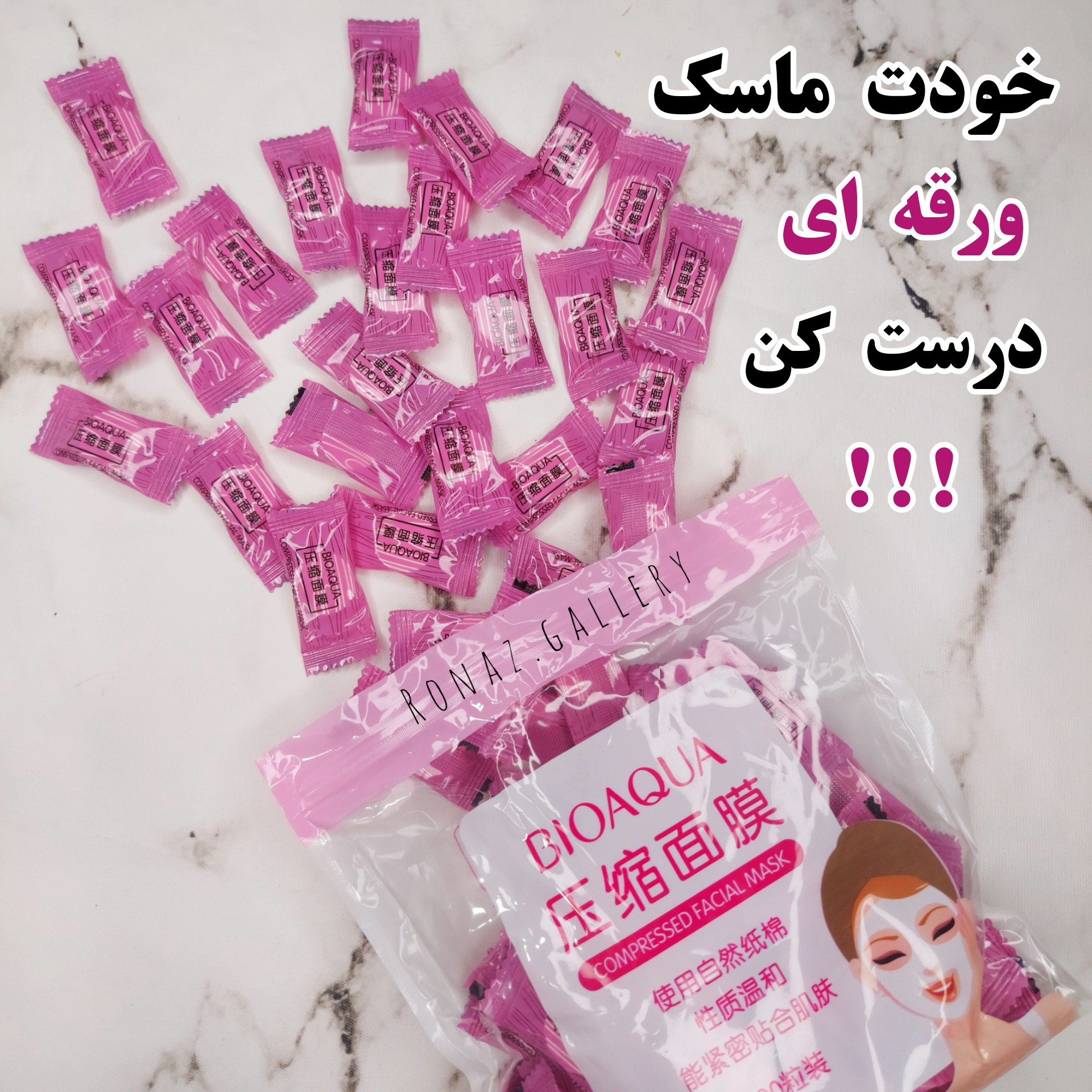 قرص ماسک فشرده بیوآکوا