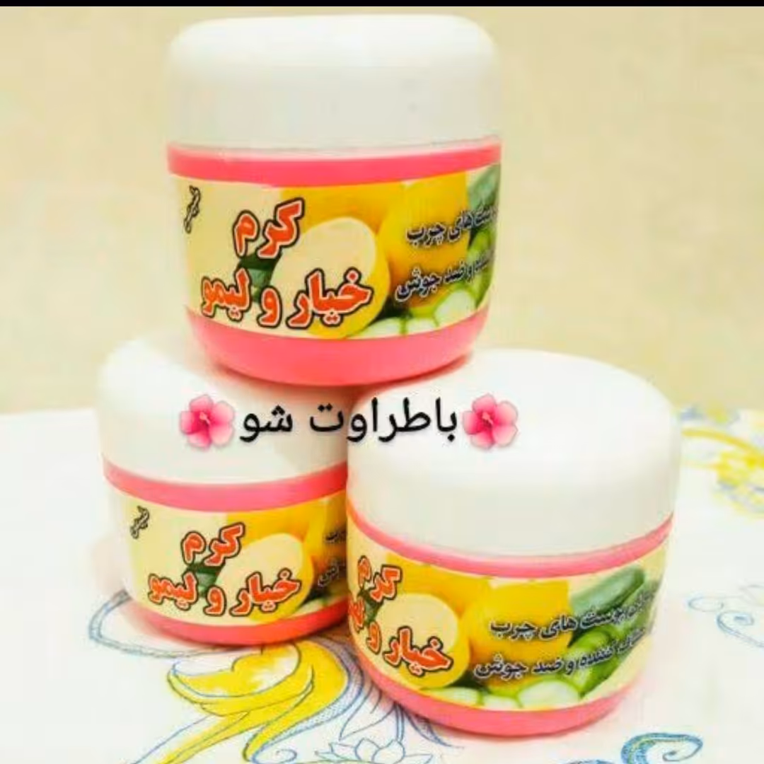 کرم طبیعی خیار و لیمو مناسب برای پوستهای چرب