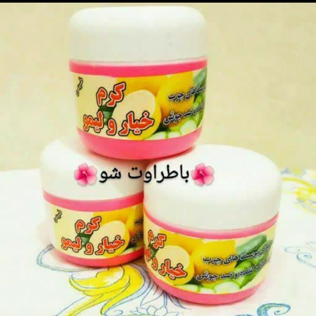 کرم طبیعی خیار و لیمو مناسب برای پوستهای چرب
