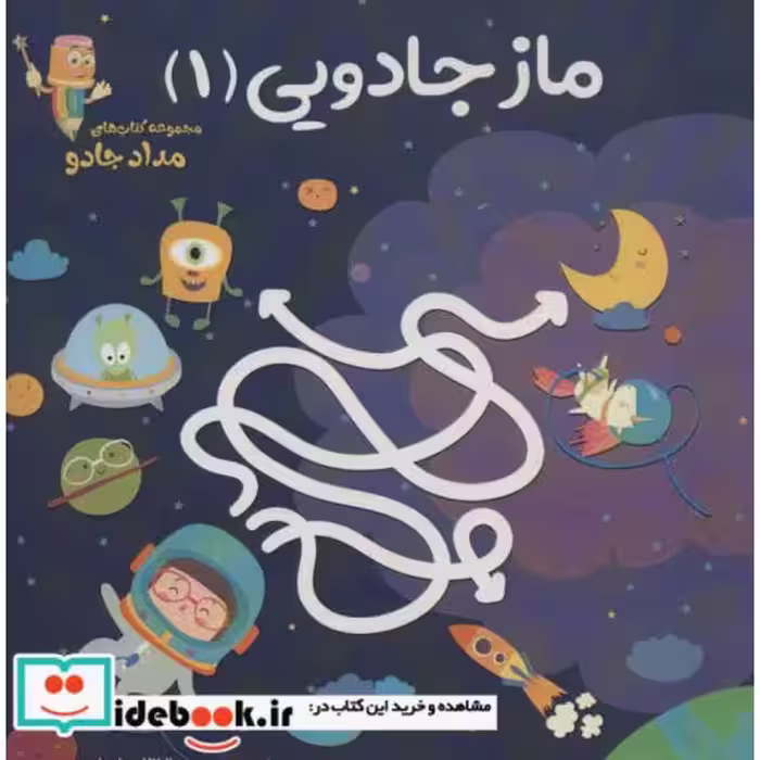 کتاب ماز جادویی 1