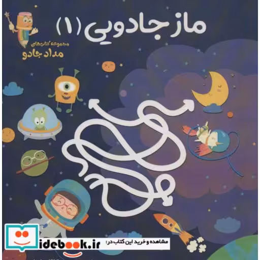 کتاب ماز جادویی 1