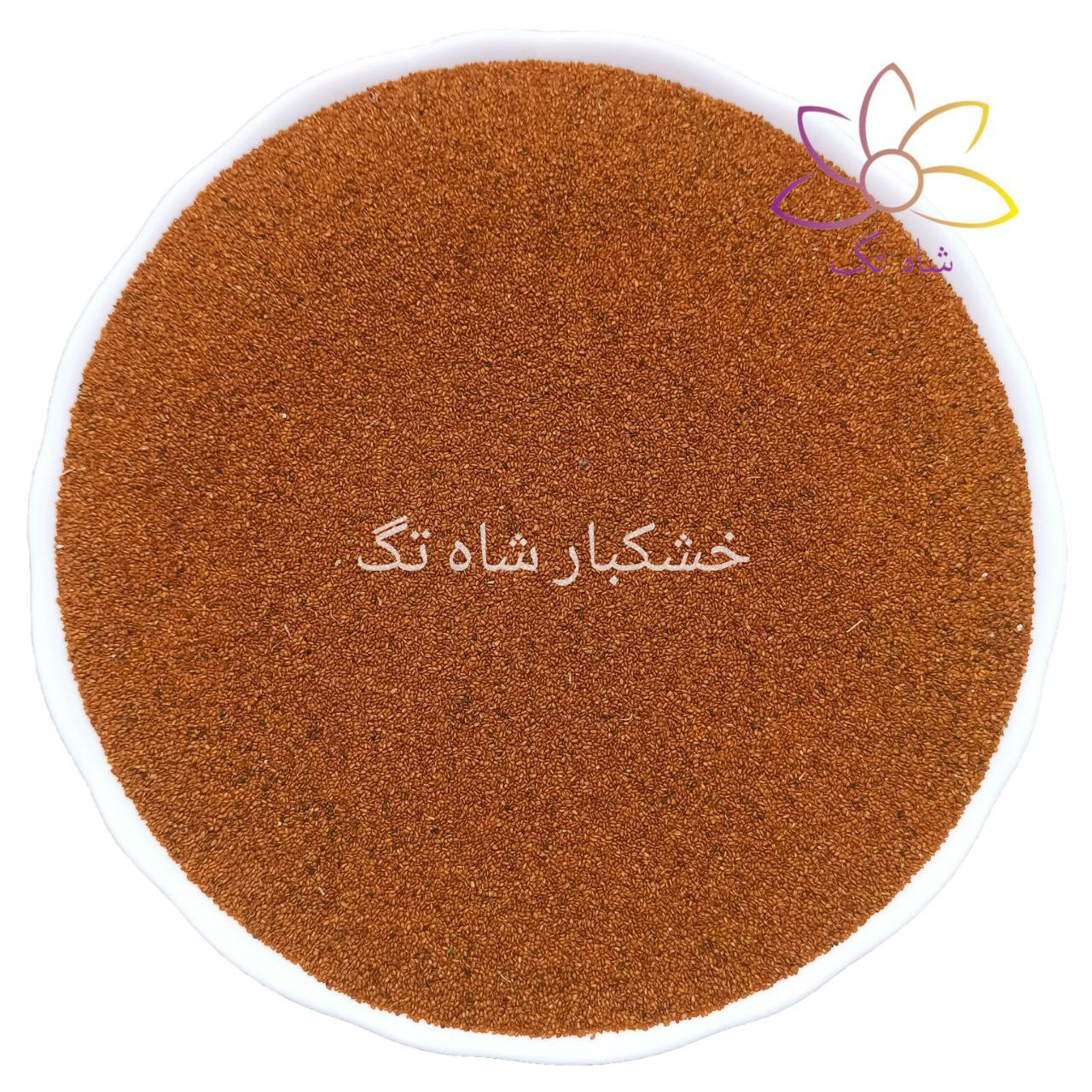 خاکشیر اعلاء شاه تگ - 1 کیلوگرم