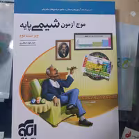 کتاب موج آزمون شیمی پایه سال چاپ 1401 ویژه کنکور 1402
