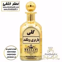 عطر ویکند باربری اعلا اورجینال درجه 10 نصف قیمت بازار  فروشکاه مرکز پخش ادکلن و عطر خلفی 