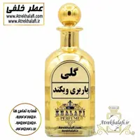 عطر ویکند باربری اعلا اورجینال درجه 10 نصف قیمت بازار  فروشکاه مرکز پخش ادکلن و عطر خلفی 