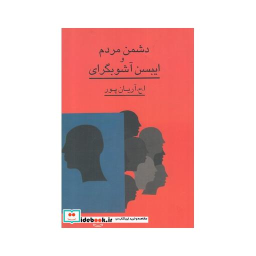 کتاب دشمن مردم و ایبسن آشوبگرای