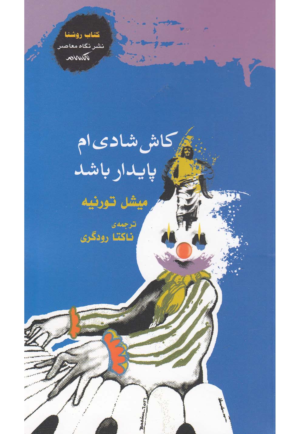 کتاب کاش شادی ام پایدار باشد