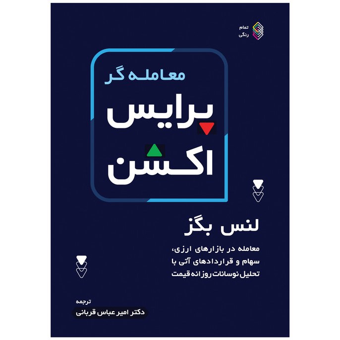 معامله گر پرایس اکشن (رنگی)