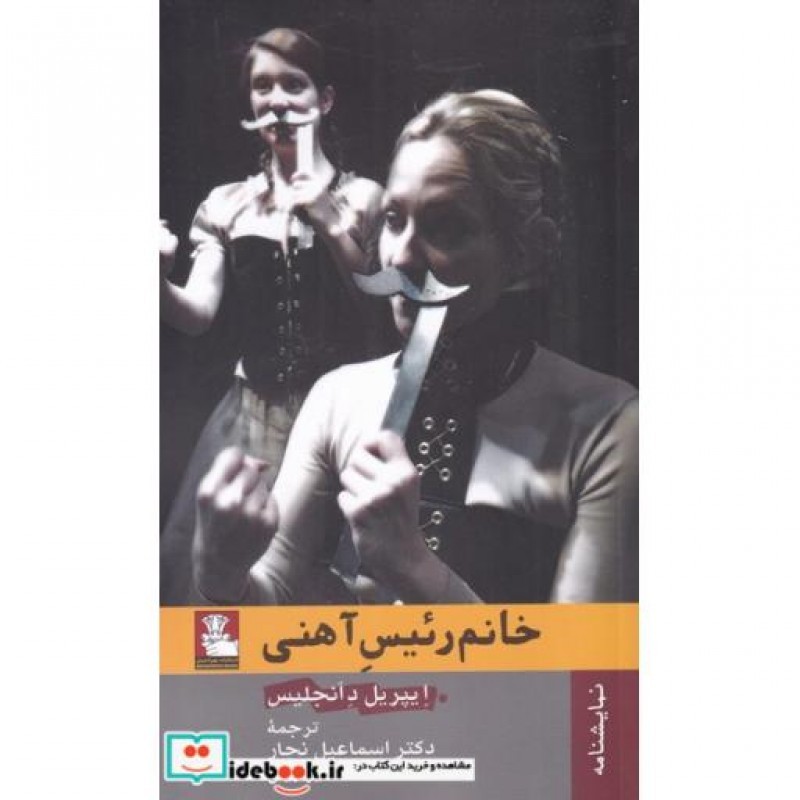 کتاب خانم رئیس آهنی