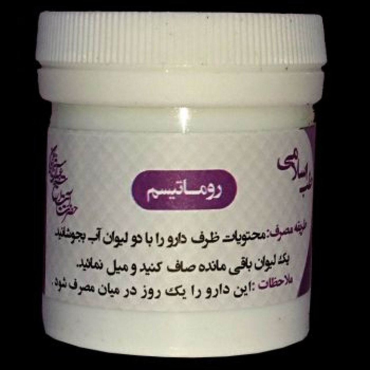 روماتیسم بدن