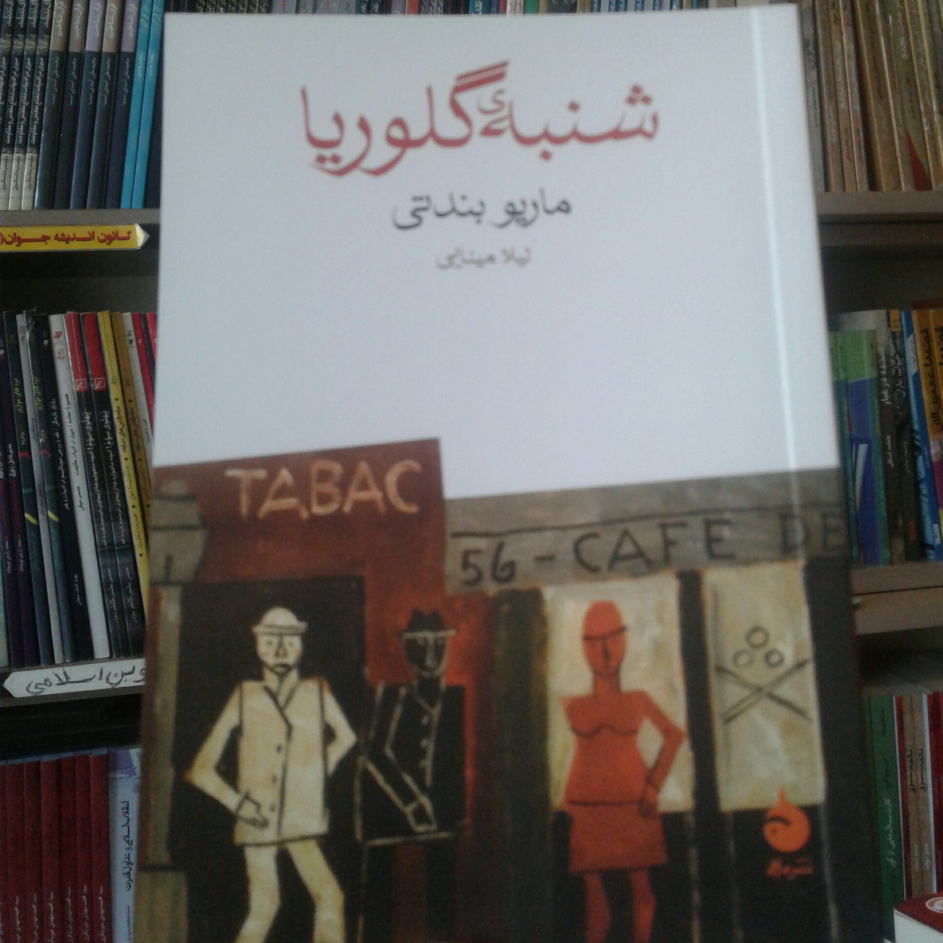 کتاب شنبه ی گلوریا