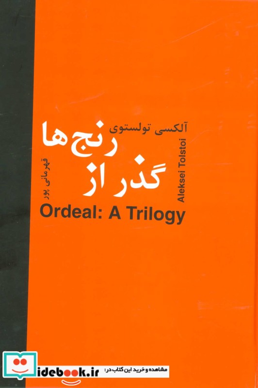کتاب گذر از رنج ها