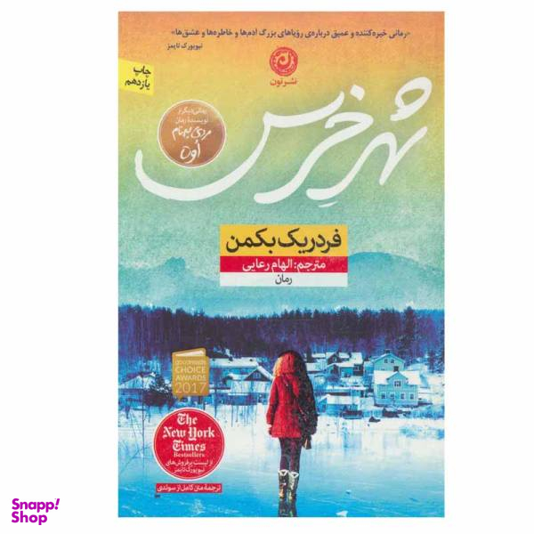 کتاب شهر خرس اثر فردریک بکمن نشر نون