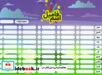 قیمت و خرید کتاب پوستر وایت بردی دومینو کلمه اسم فامیل A4 | ایده بوک