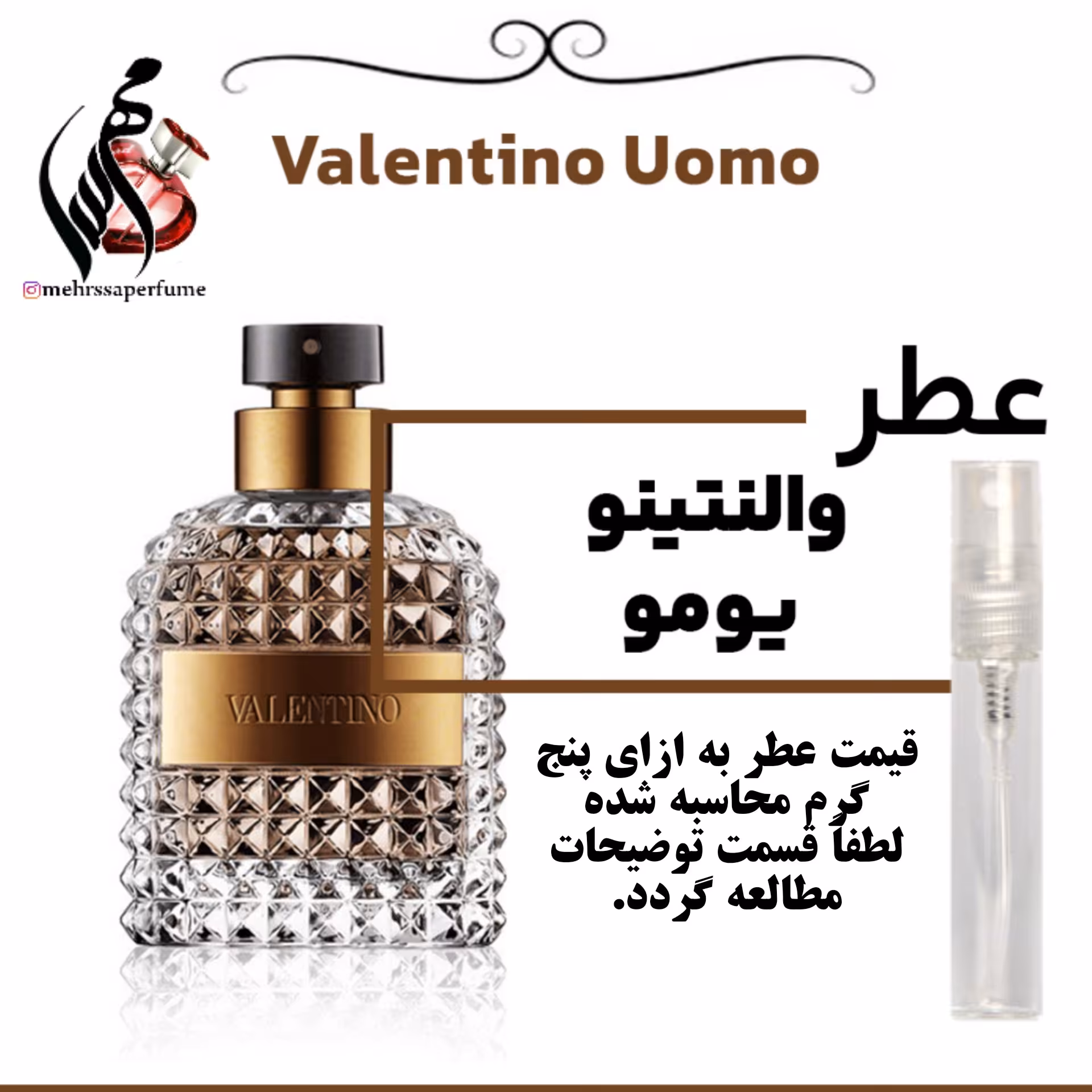 عطر گرمی والنتینو یومو (اومو) اعلا حجم 5 میل