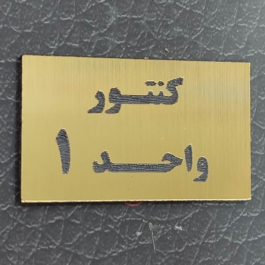 پلاک کنتور  نشانگر کنتور  ضدآب از واحد 1 تا واحد 100 موجود است