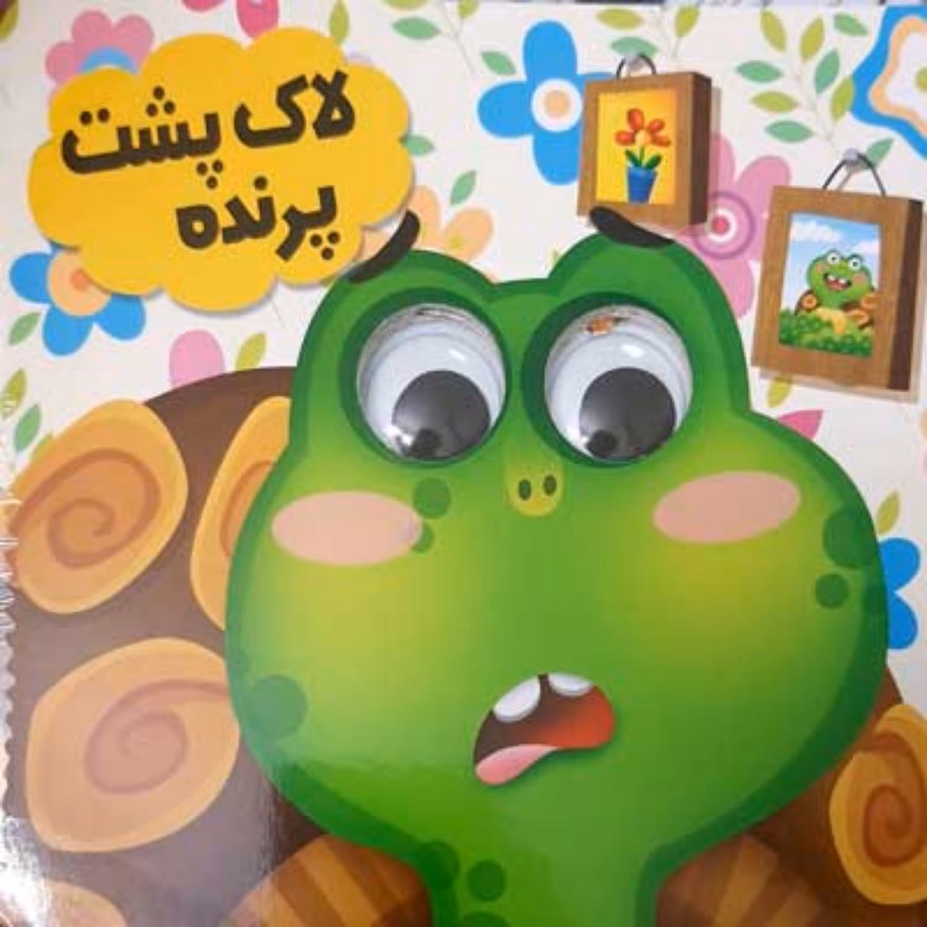 کتاب فانتزی  لاک پشت پرنده