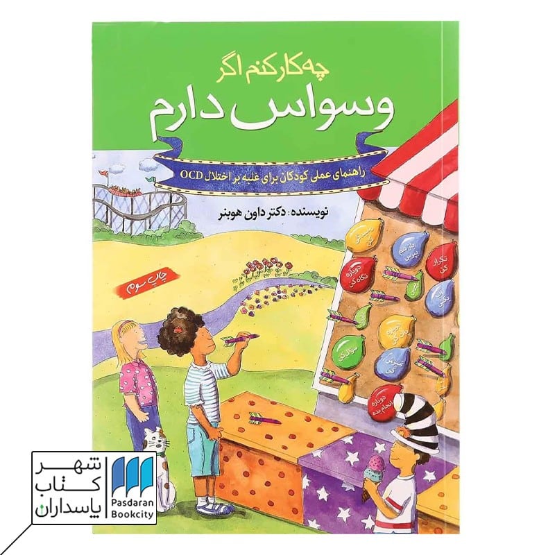 چه کار کنم اگر وسواس دارم 3