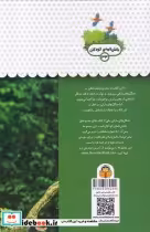 خرید کتاب یک فنجان دانستنی درباره ی جنگل های بارانی | ایده بوک