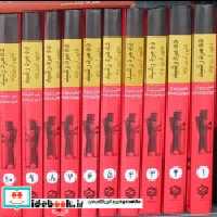 قیمت و خرید کتاب 10 مرد رشید 10جلدی زرکوب،وزیری،با هم | ایده بوک