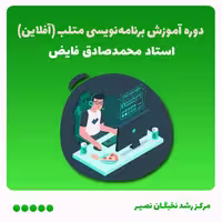 دوره آموزش برنامه‌نویسی متلب (آفلاین)