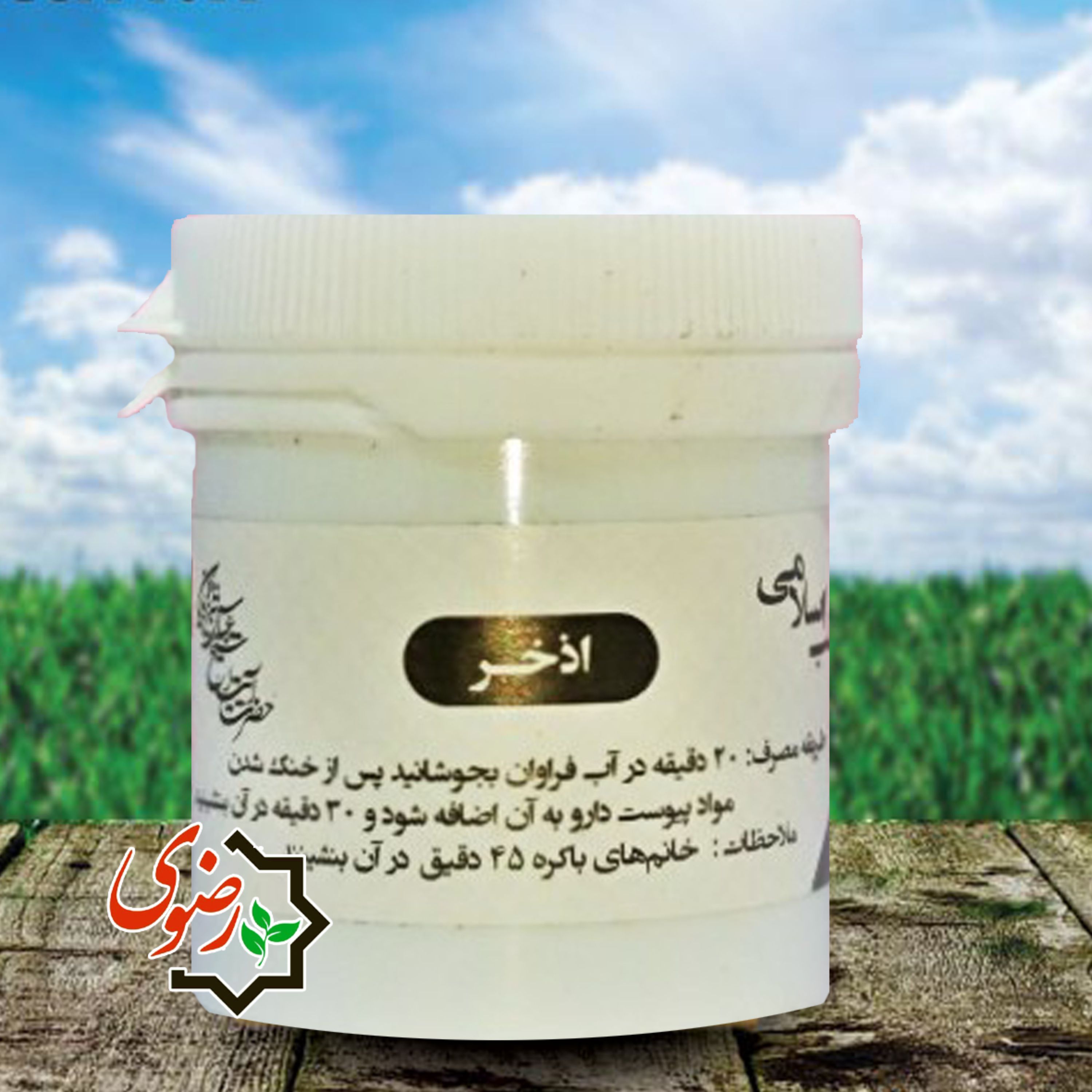 ترکیب گیاهی اذخر