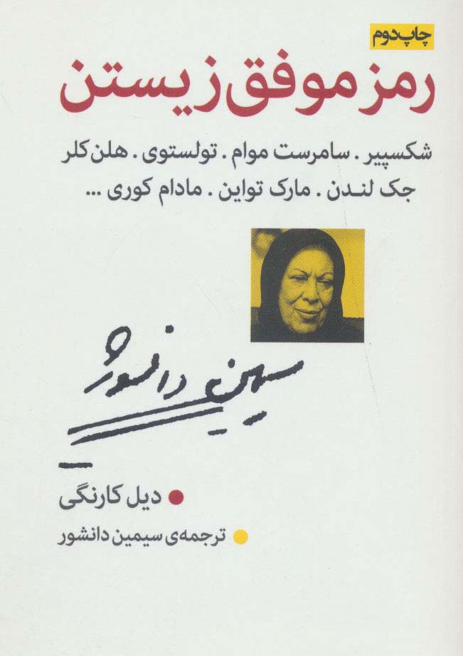 کتاب رمز موفق زیستن