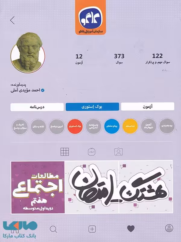 هشتگ امتحان مطالعات اجتماعی هفتم کاگو